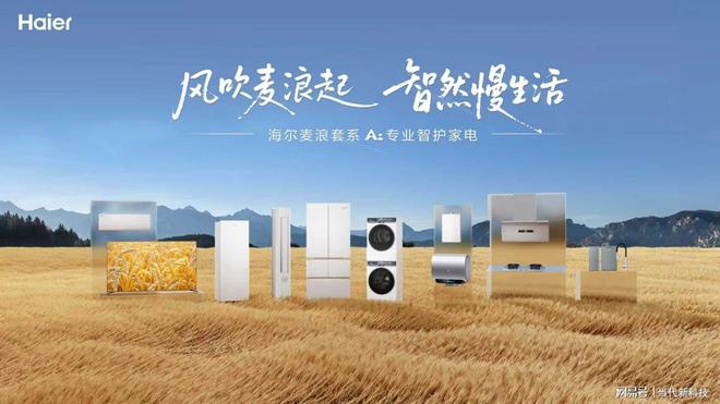 抖音618开售首日：海尔登顶大家电多品类第一