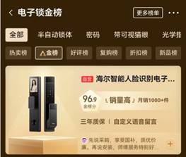 海尔智能门锁S3、T15入选京东电子锁金榜