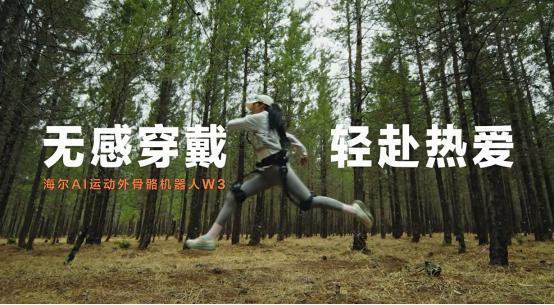 探索智慧科技：海尔外骨骼机器人W3让运动更轻松