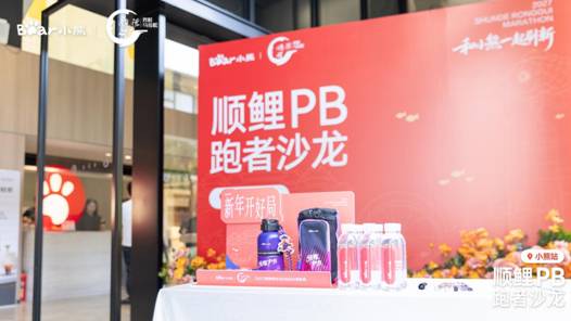 科学开跑，轻松生活！顺鲤PB跑者沙龙•小熊站圆满收官